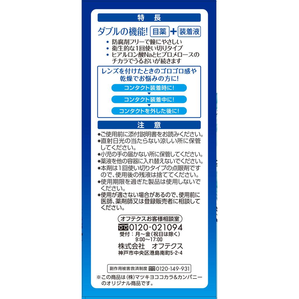 Tearge W 0.5ml X 30 For Contact Lenses Eye Drops Indications: -For Eye drops-Eye Fatigue, Tear Supplementation (dry Eyes), Discomfort When Wearing Har