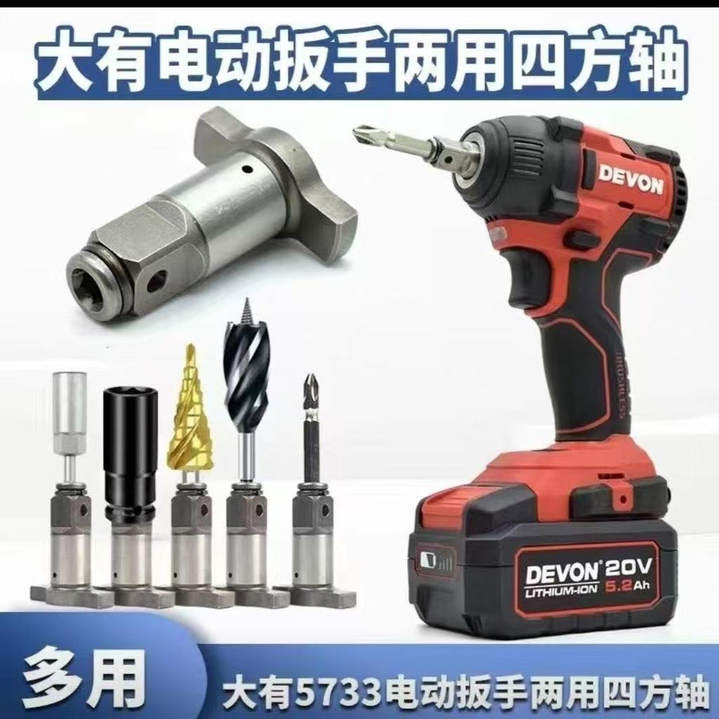 Adapter for DEVON 5733 Power Wrench Dual Use Square Shaft Multi Function Socket Bit Converter