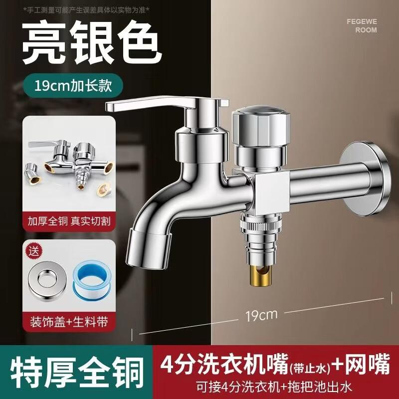 Dual-Outlet Washing Machine Faucet