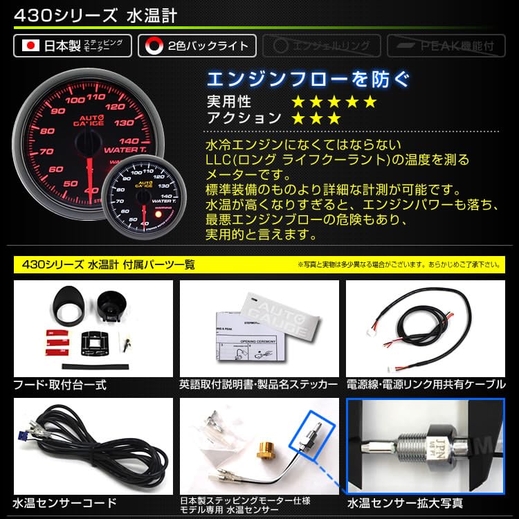 Autogauge Motor 60mm Water Temperature Gauge with Backlight 430 Series Japanese-made 2-color