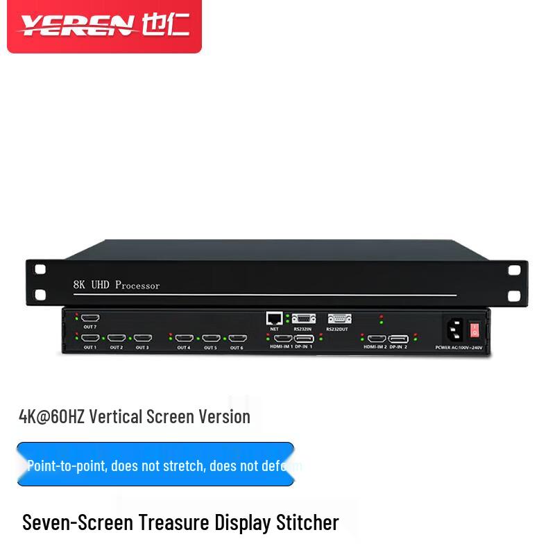 Yeren 7-Screen Vertical Splicing Processor