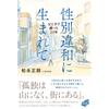 Born with Gender Dysphoria: 23 Years Written by Father and Child Japanese Nonfiction Book Chuo Koron Shinsha