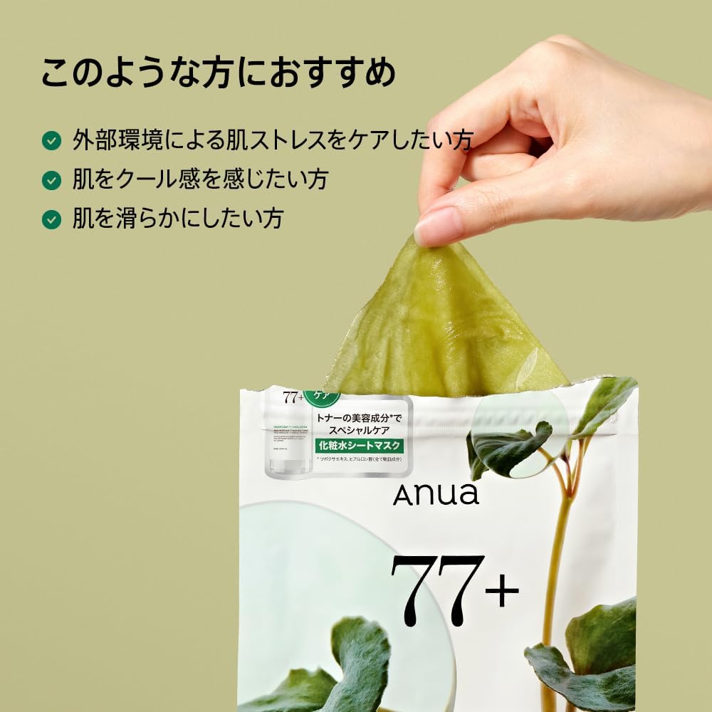 Anua Heartleaf 77 Soothing Cica Mask Pack 7 Sheets Hydrating Moisturizing for Oily Combination Skin Face Mask