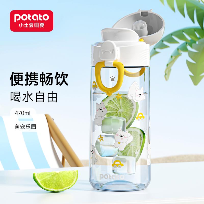 Little Potato Children's Water Cup