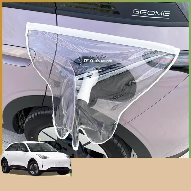 For Geely EX2 EMAS 5 Xingyuan 2025 2026 Charging Rain Cover Charging Gun Waterproof Cover Automobile Modification Supplies
