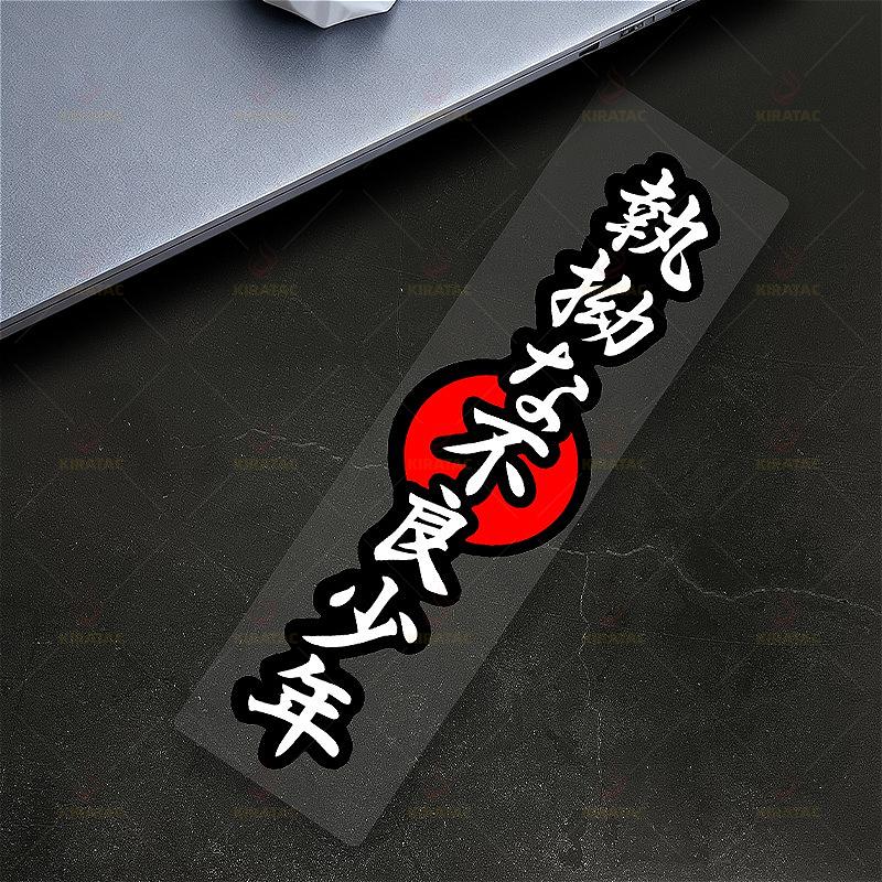 

1PC Stubborn Delinquent Teenager Motorcycle Stickers Waterproof for Motorcycle Fairing Fuel Tank Car Body Universal Vinyl Decals 15.25x4.32cm