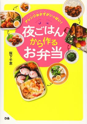 Πολλά συνοδευτικά για να διαλέξετε Μεσημεριανά κουτιά φτιαγμένα από το βραδινό!