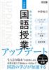 Evolving Subject Learning: Elementary School Japanese Language Class Update: Thinking Tools X ICT X Online Classes X Home Learning