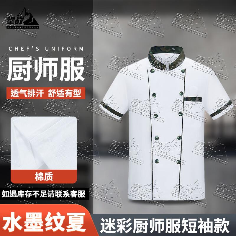Camouflage Chef Work Uniform 175
