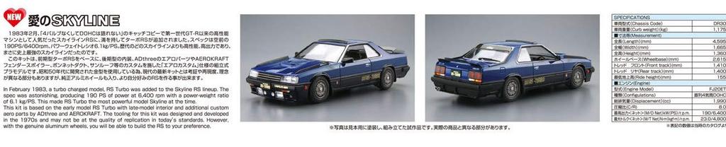 Aoshima Bunka Kyozai Die Modellauto-Serie 108 Nissan DR30 Skyline RS Aero Custom 1983 Kunststoffmodell (AOSHIMA) 1/24 Nr.