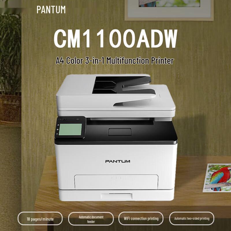 Pantum CM1100 Series Color Laser Multifunction Printer CN plug (adapter included)