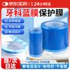 DR.LORIYA Disposable Dental Blue Protective Film