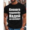 European Sizes Men's  Black Russian Text Graphic T-Shirt - Soft Stretch Crew Neck Tee with Russian Cyrillic Script Print, Casual Streetwear Top