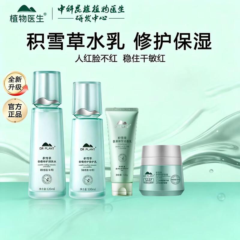 DR.PLANT Centella Cleansing Water Lotion Cream Four-Piece Set