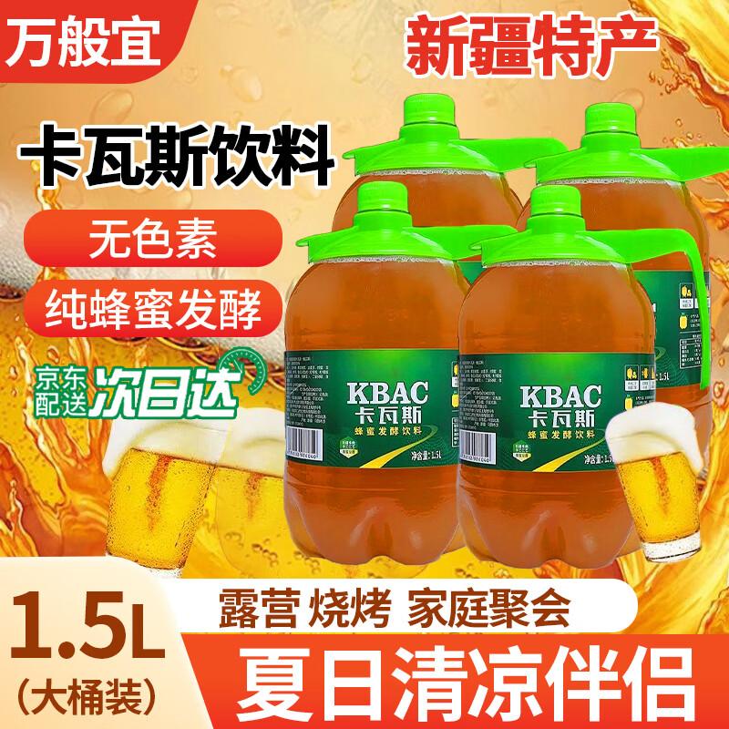 Xinjiang Kawasi Honey Fermented Beverage