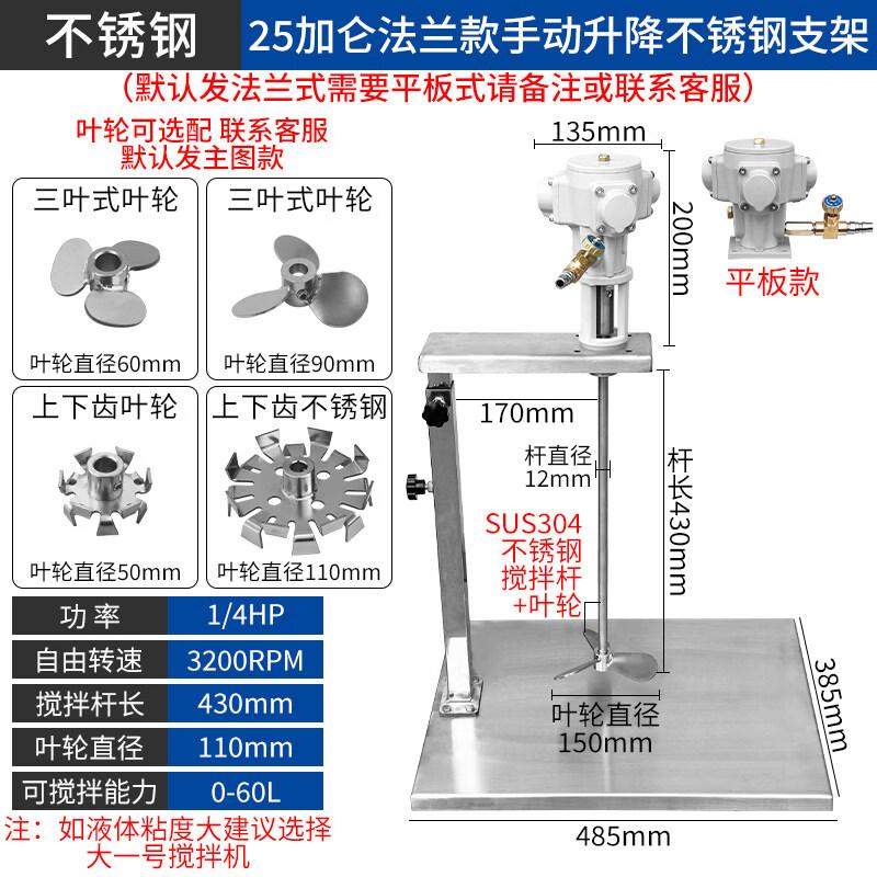 25 Gallon Stainless Steel Glue Agitator