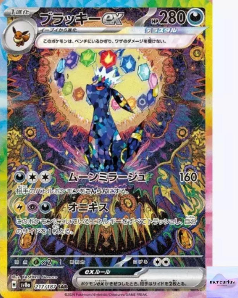 Umbreon Ex SAR 217/187 Terastal Festival Sv8a Pokemon Card Game Japanese NM