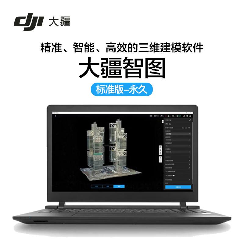 DJI Terra Standard Edition
