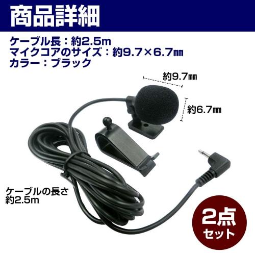 HAMILO Car Microphone, In-Car Navigation System Navigator Microphone, 3.5mm, 2-Piece Set