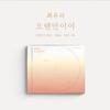 Es ist eine Weile her, seit ich Choi Yuris Soloalbum gesehen habe.. Das CD-Album ist noch ungeöffnet.