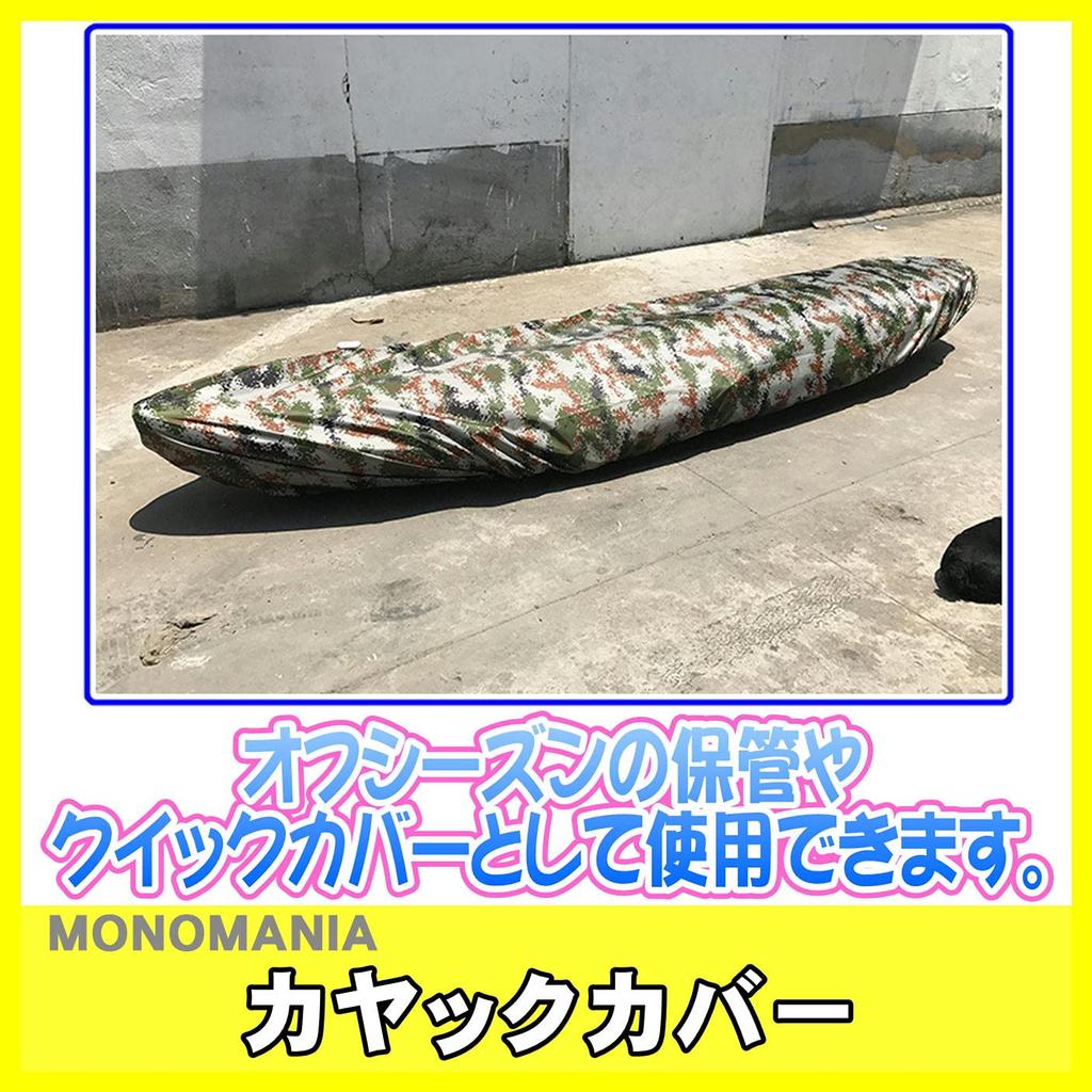 Monomania Kayak, Canoe, Boat, Waterproof, Dustproof, Storage Cover, 18 Types, Indoor/Outdoor, Sunburn Protection, UV
