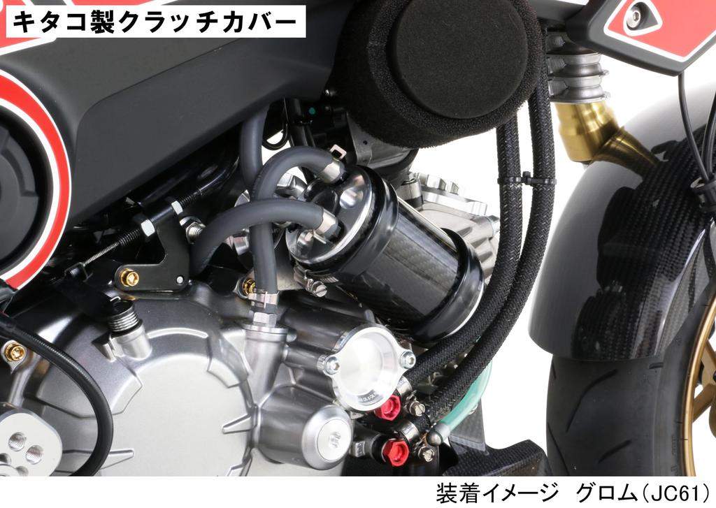 Kitaco Catch Tank (Silver) GROM 616-1432210