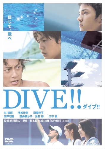 

DVD - Dive!! Special Edition DABA0580 Japan Movies & DVD Used