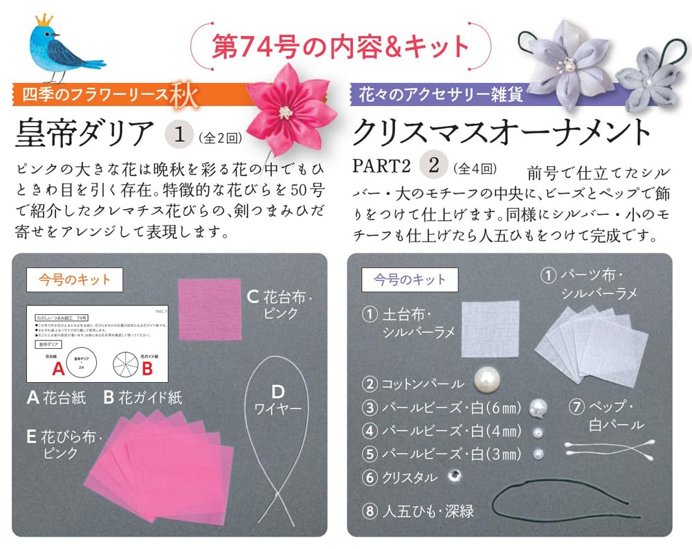 Fun Tsumami Zaiku 74 No. [Encyclopedia] (with kit)