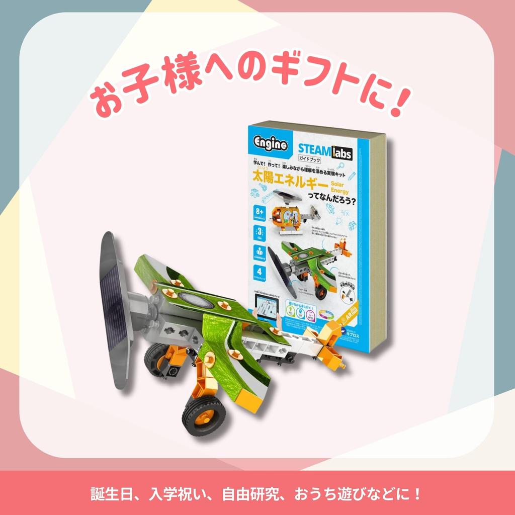 Engino Engineering Block Propeller moves with solar energy Assembly toy Educational toy for 8 and 9 year olds Elementary school students STEAM toy