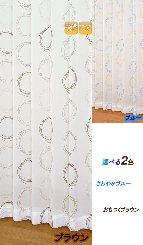 Univer Lace W Circle 100cm Wide X 198cm Set of 2 Curtains, Voile, Brown, Long,