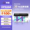 Cartouche de toner compatible Laisheng CF510A/204A pour la série HP M154 M180
