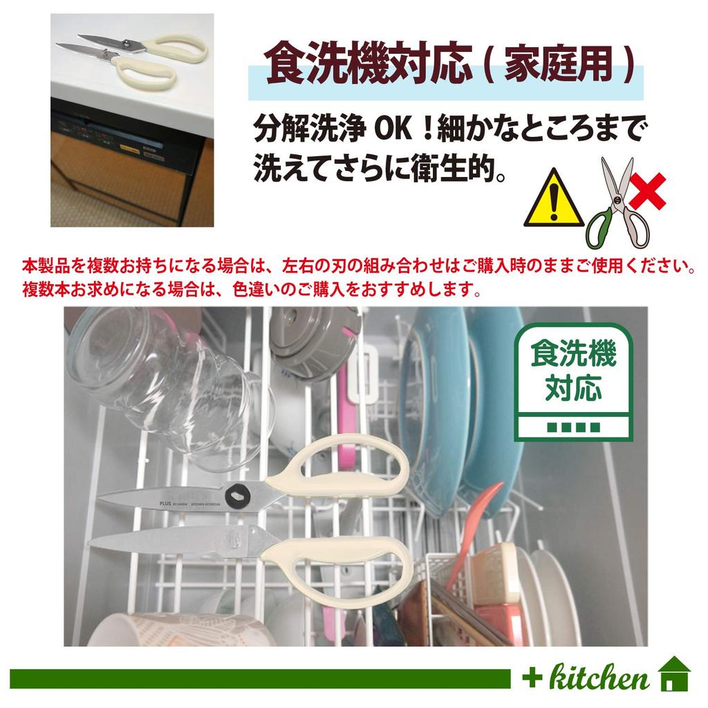 Plus Kitchen Dishwasher Fit Cut Outdoor Ivory 35678 Scissors, Disassembly, Safe, Curve, Packaging, White, Long-lasting Sharpness,