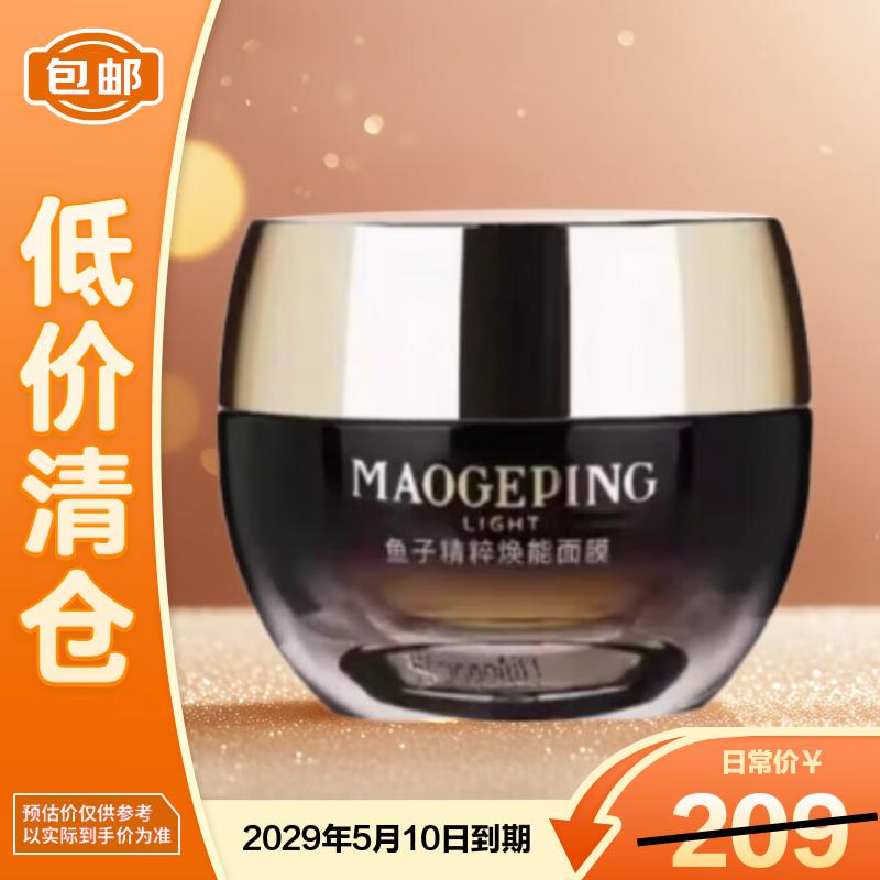 MAOGEPING Caviar Essence Revitalizing & Firming Mask