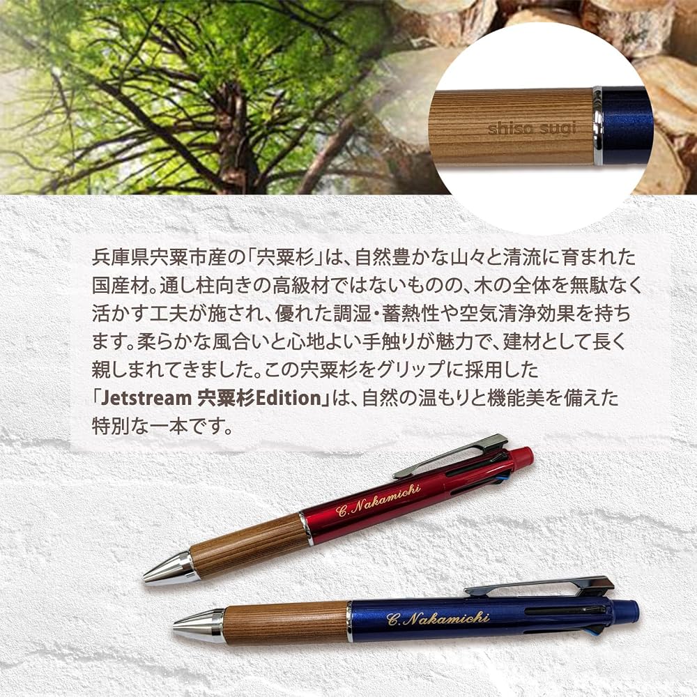 Personalized Jetstream 4 & 1 0.5mm Hyogo Shiso Cedar Edition (plain carving/black)