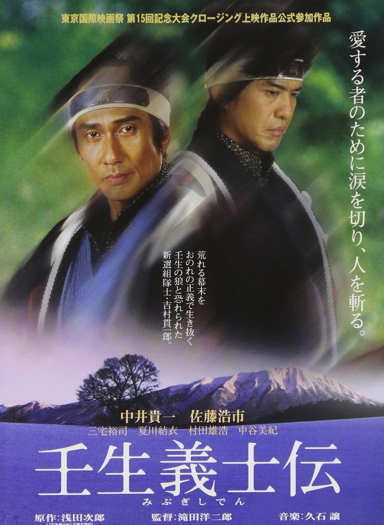 The Tale of the Mibu Gishi [DVD]