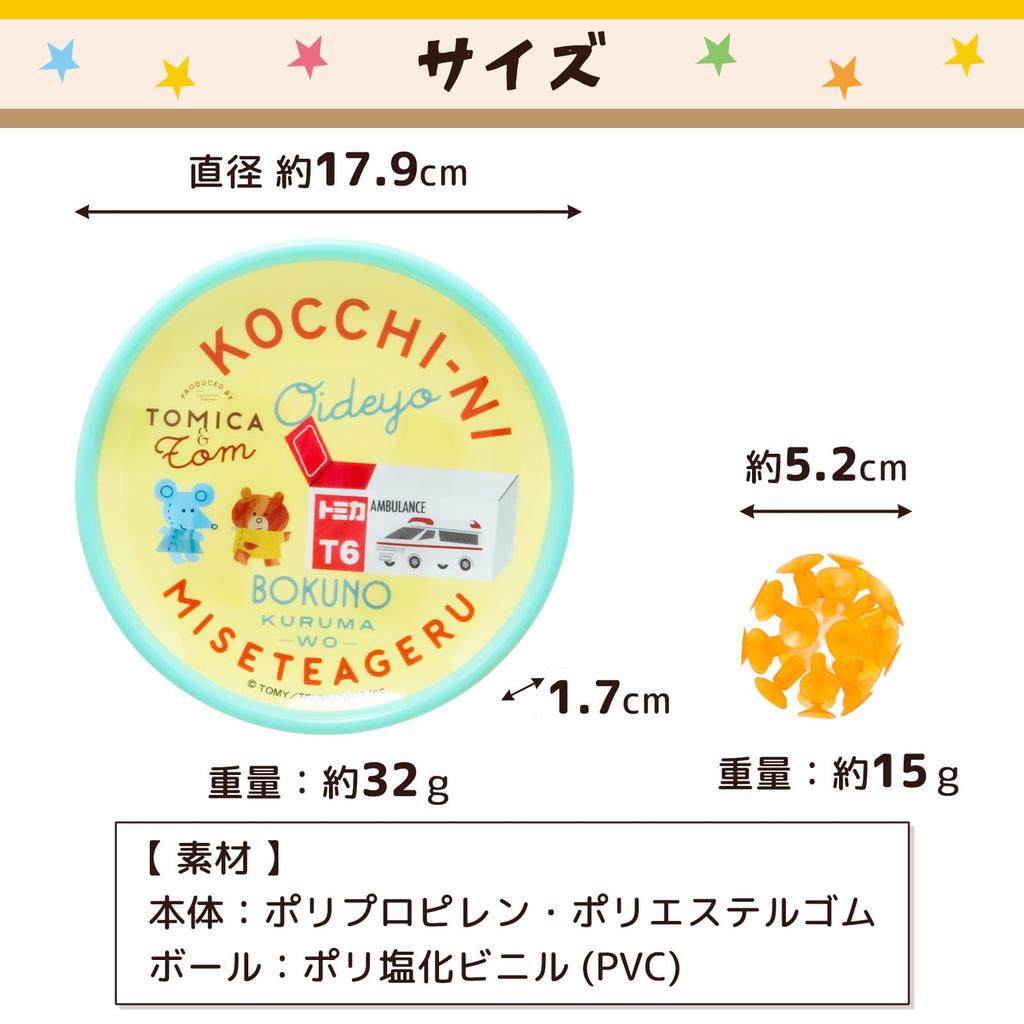 Onda Catch Ball Suction Cup Ball and Mitt Set of Tomica and Tom Chew for Indoor and Outdoor TOMICA Tom Pittan Educational Gift Toy, 2, Ambulance,