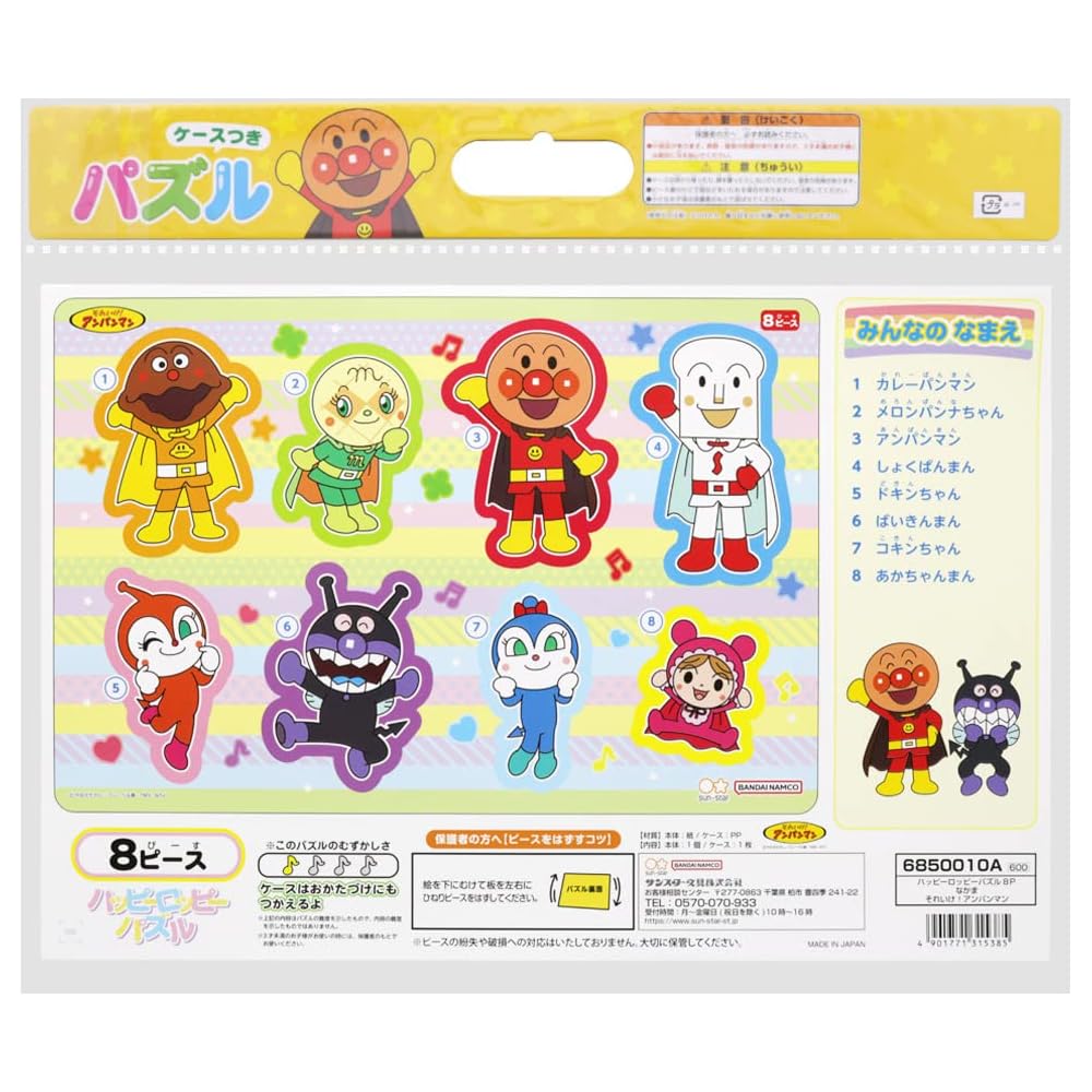 Sunstar Happy Loppy Puzzle 8 Pieces Anpanman Character Educational Toy