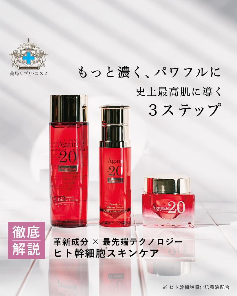 Japan Medical System Again Number 20 Premium Volume Serum Essence 30ml 3x Human Stem Cell Acclimation Culture Solution Series Cosmetics Cosmetics