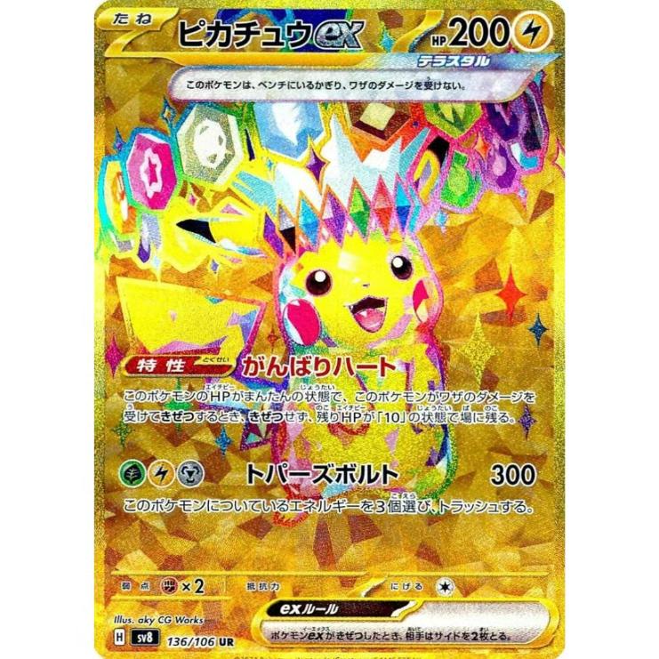Pokemon TCG: Super Charged Breaker Sv8,1 Pack: Includes 10 Cards