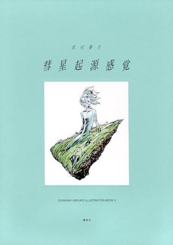Haruko Ichikawa Illustration Book 2 Comet Origin Sense Land Lustrous FS