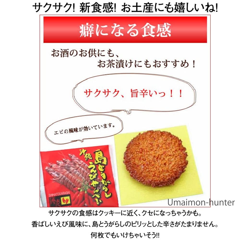 Okinawa Island Chili Shrimp Crackers X 3 Boxes (large)