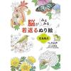 coloring book that rejuvenates brain Flowers Birds Wind Moon.