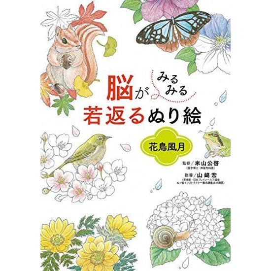 coloring book that rejuvenates brain Flowers Birds Wind Moon.