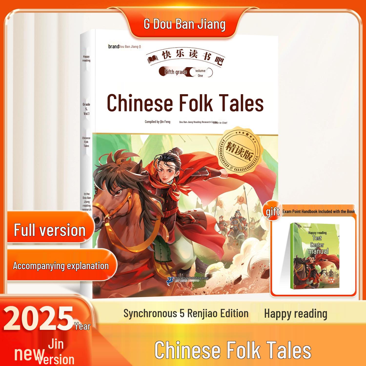 Dou Banjiang Chinese Folk Tales: Fifth Grade First Semester Reading for Teenagers