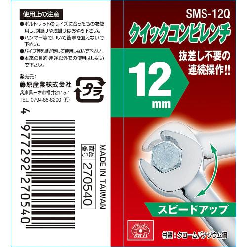 SK11 Quick Combination Wrench 12mm