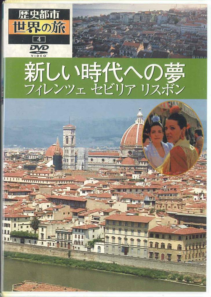 DVD [DVD] - Rekishi Toshi Sekai No Tabi Atarash YMKB04 U CAN Japan Movies & DVD Used