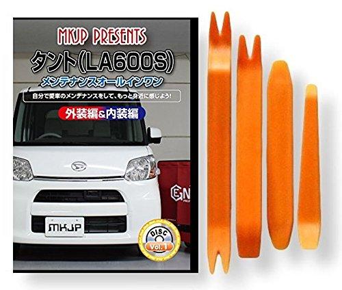 

Tanto LA600S Maintenance DVD, Interior and Exterior Removal, 4-Piece Tool Set, Daihatsu [little Monster] Compatible, Smartphone Bonus Included, C108