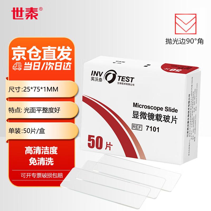 Shitai Standard Microscope Slides