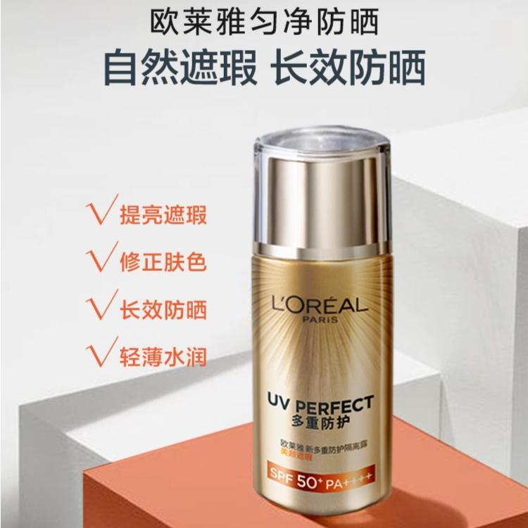 L'Oreal New Multi Protective Isolating Lotion Beauty Concealer 40ml+small Gold Tube Sunscreen 15ml * 2