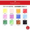 Watercolor 27132001 Faber-Castell Pencils, 12-Color Set,